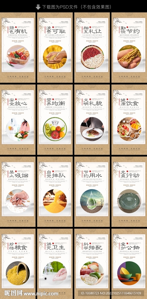 食堂文化墙
