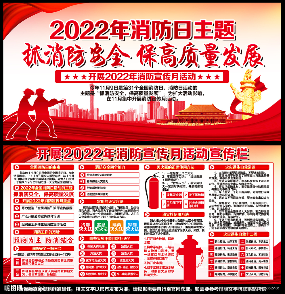 消防日展板