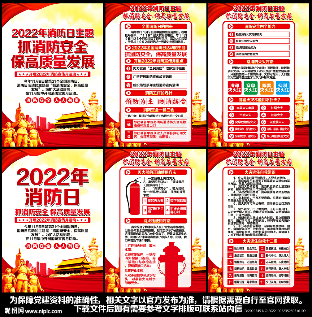 2022年消防日