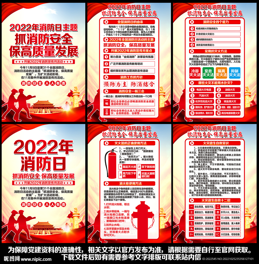 消防宣传月