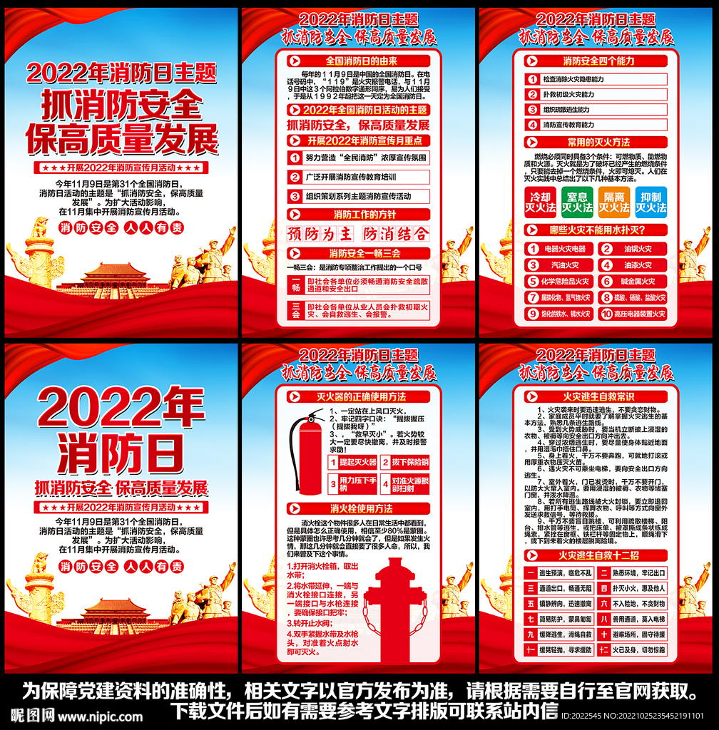 119全国消防宣传日