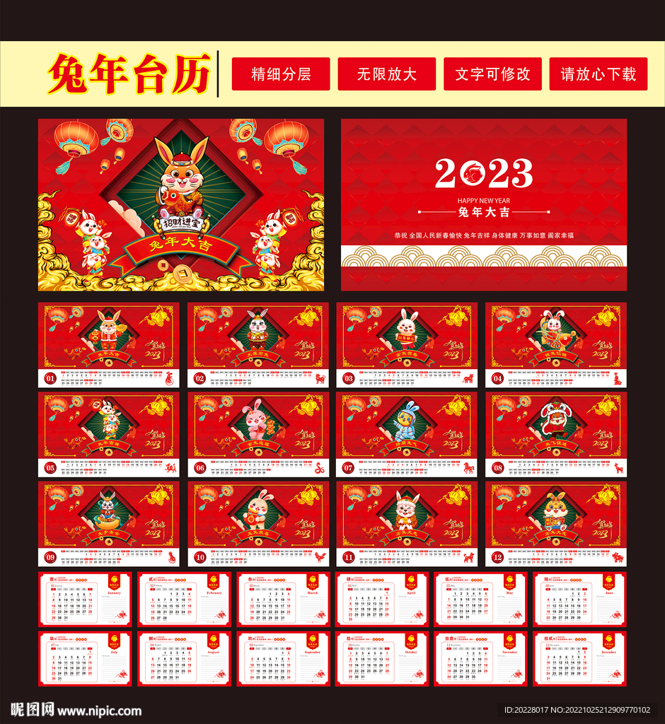 兔年台历