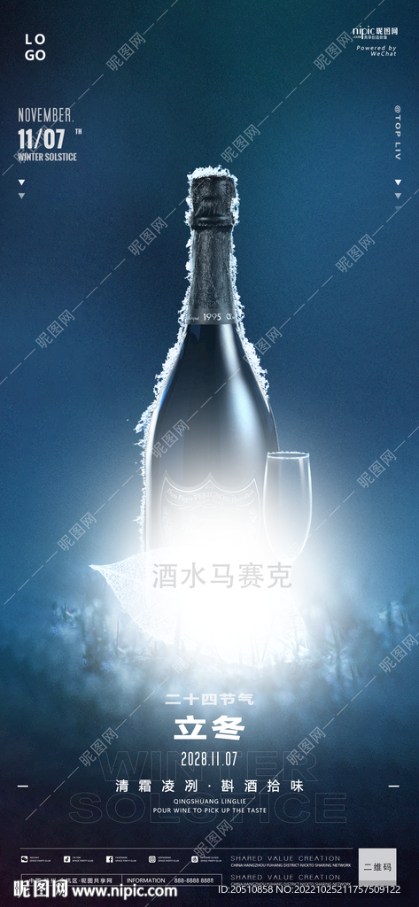 立冬海报