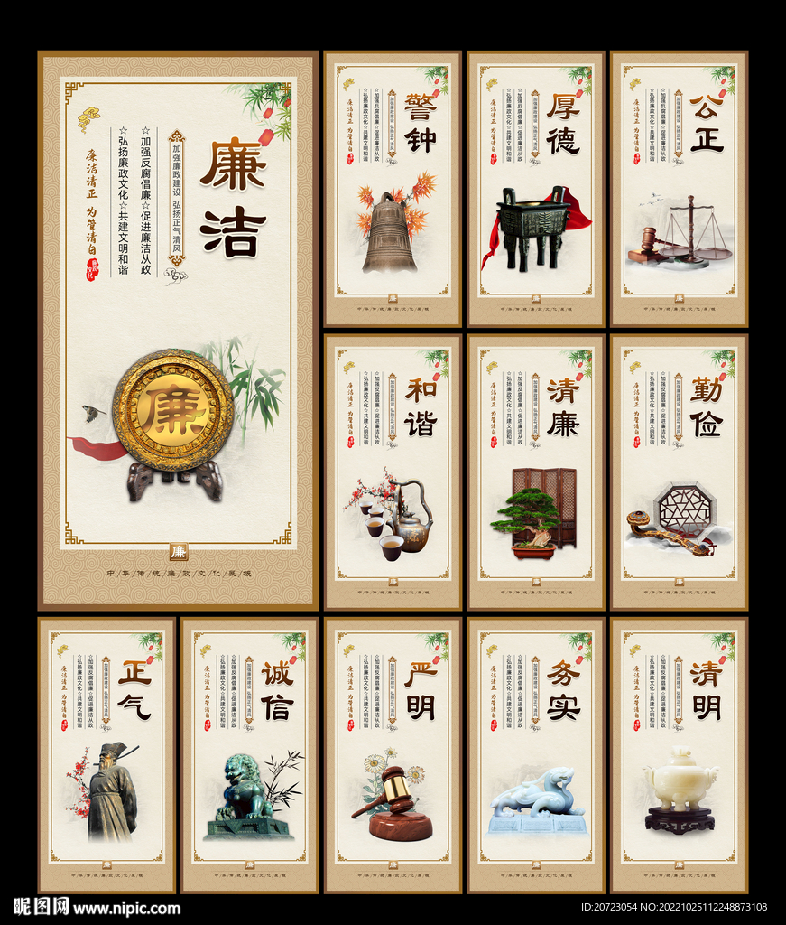 廉政文化