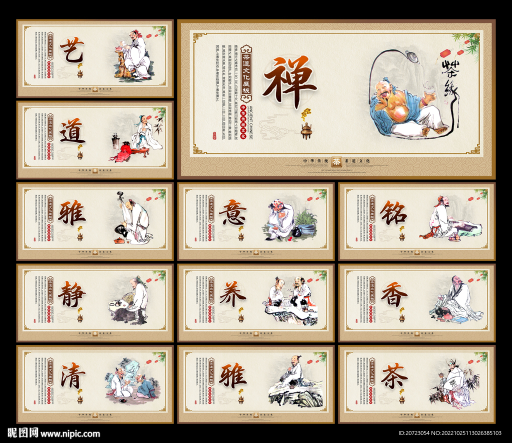 茶文化展板