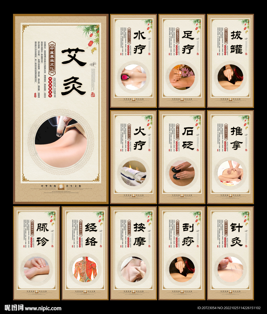 中医养生