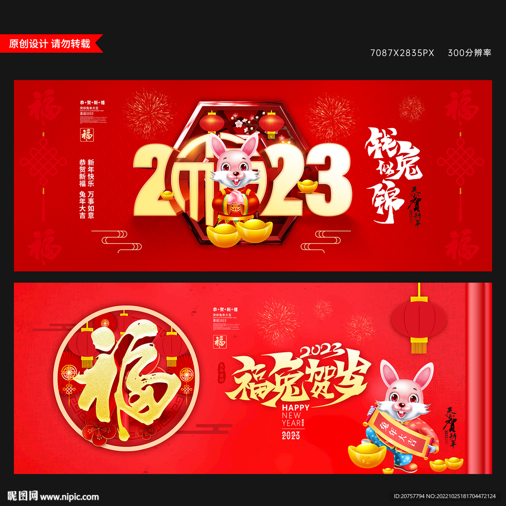 2023兔年