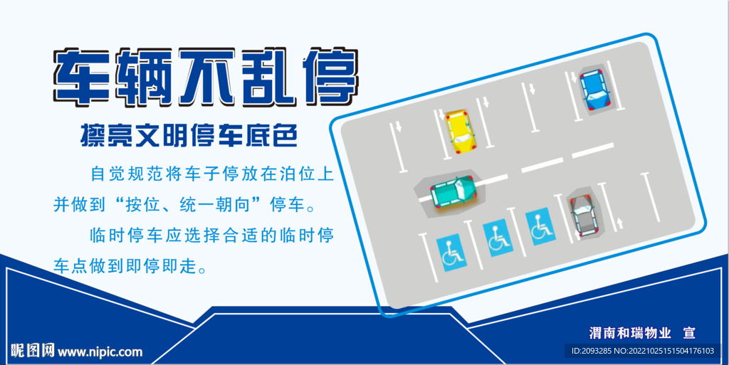 文明停车 和谐小区