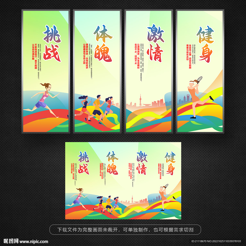 运动
