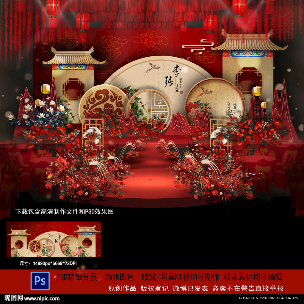 红色新中式中国风主题婚礼背景