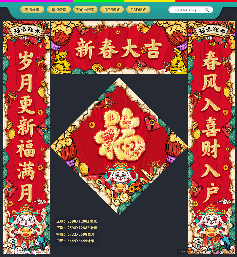 2023兔年对联