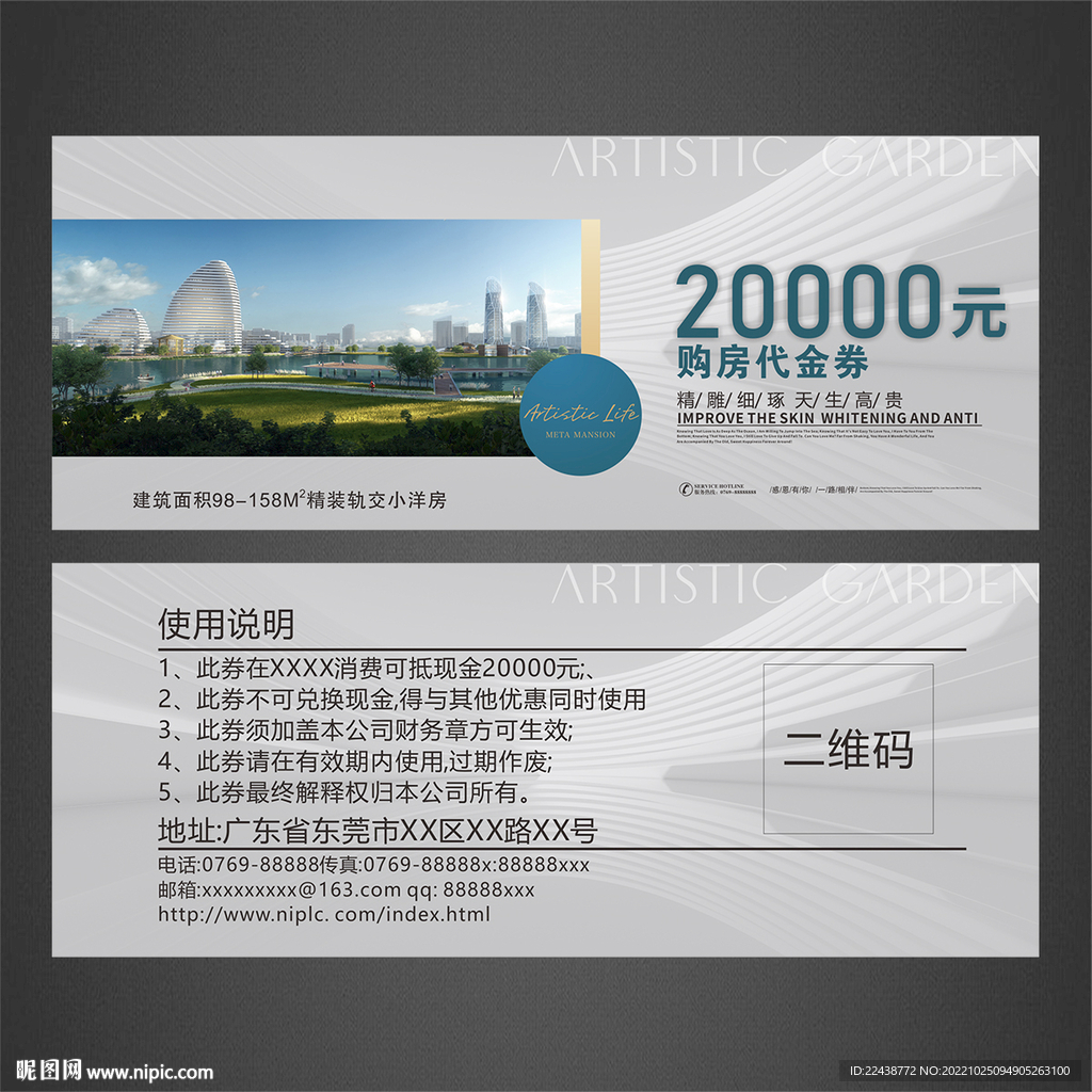 购房代金券