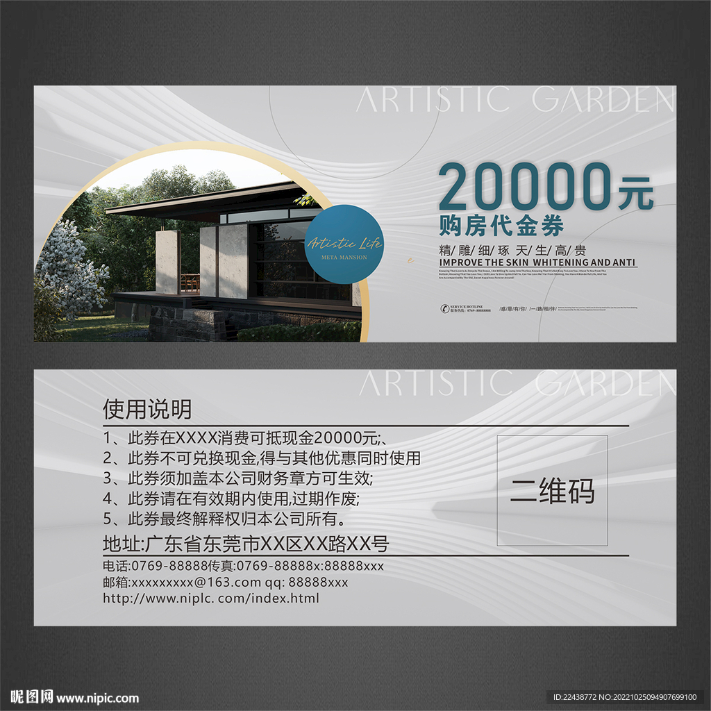 购房代金券