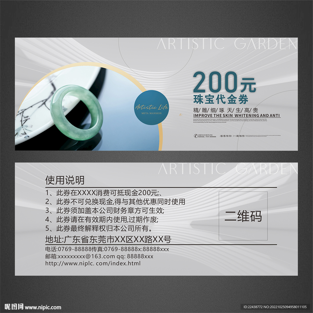 珠宝代金券