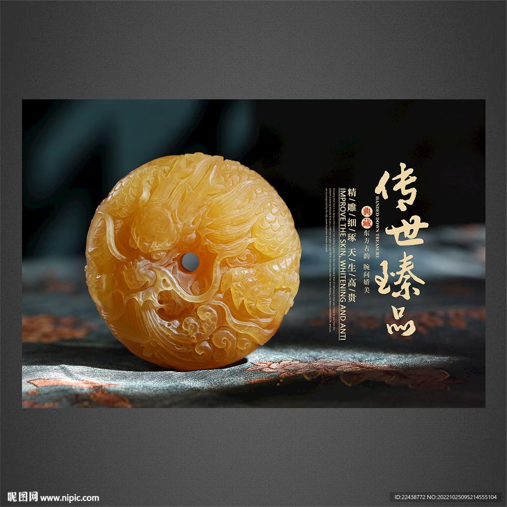 蜜蜡海报