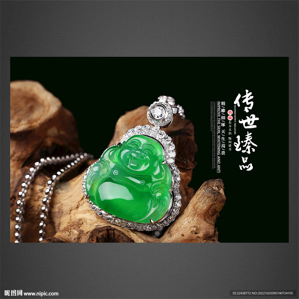 翡翠