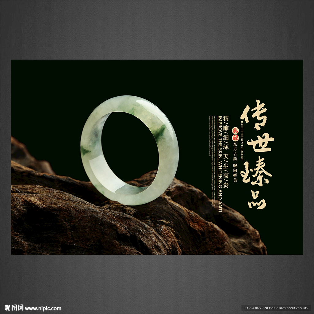 翡翠玉石海报