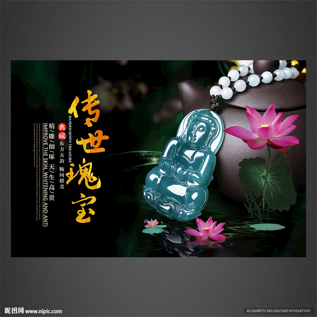 翡翠玉石海报
