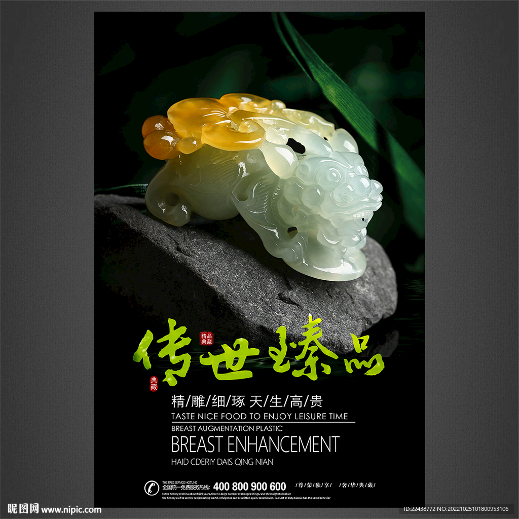 翡翠