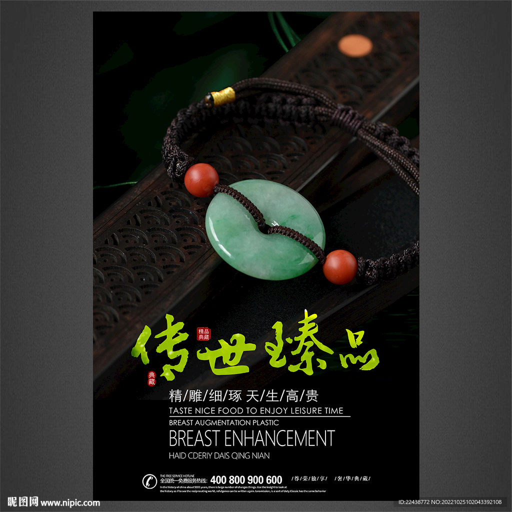 珠宝饰品海报