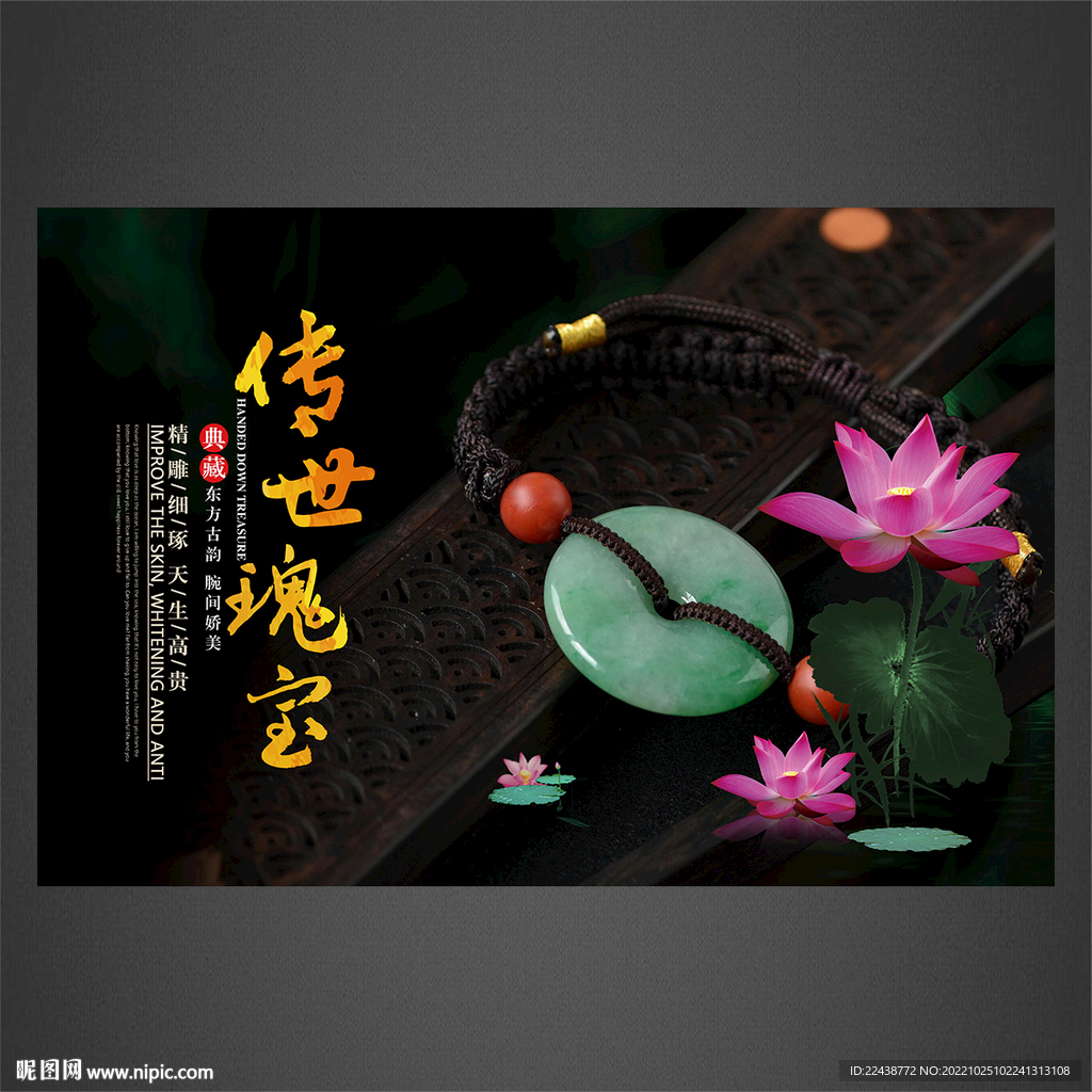 珠宝饰品海报