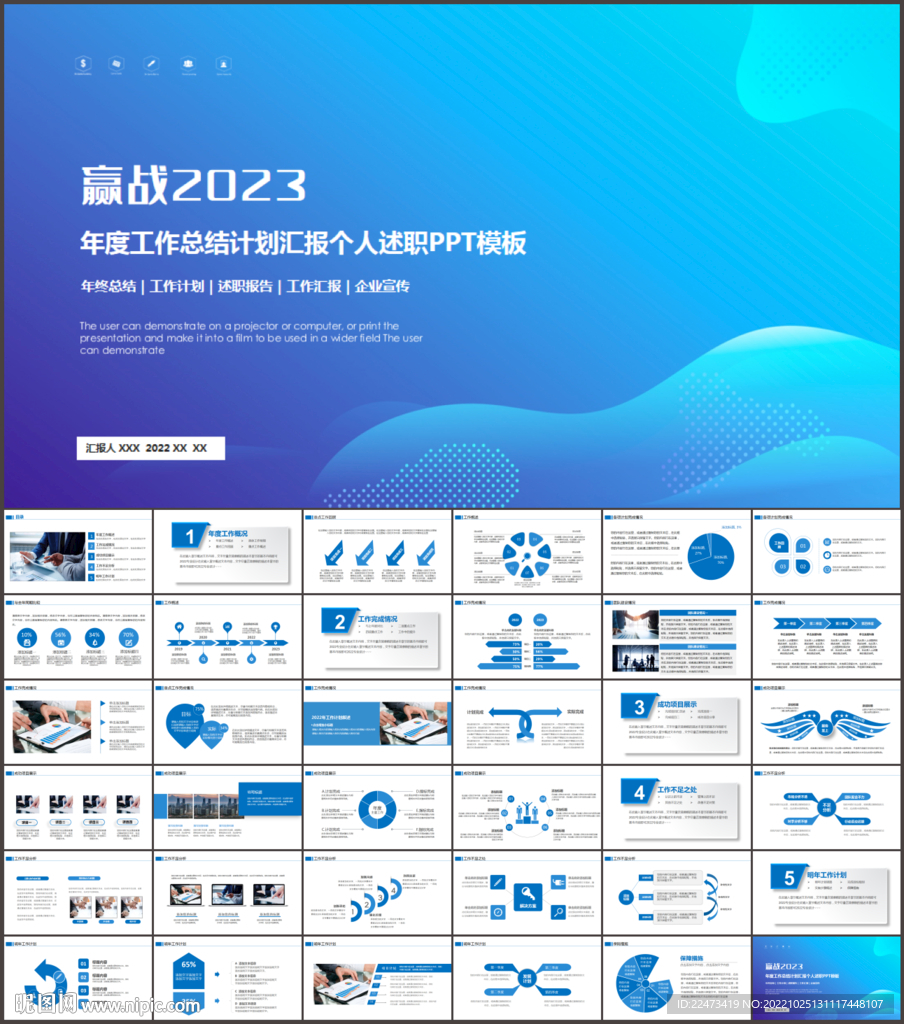 2023年终工作总结PPT