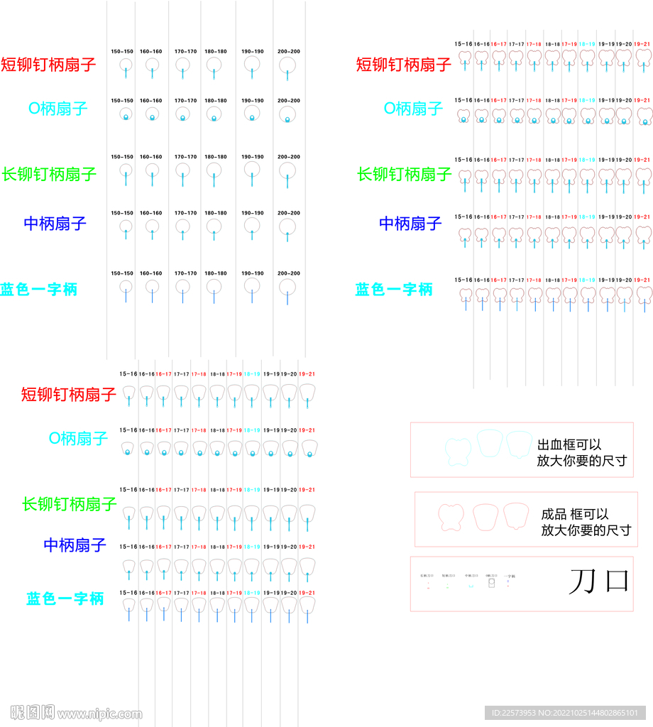 广告扇模版