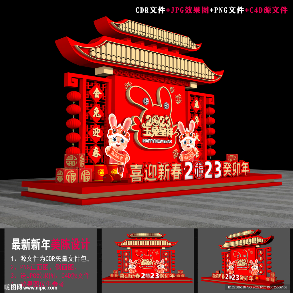 新年美陈