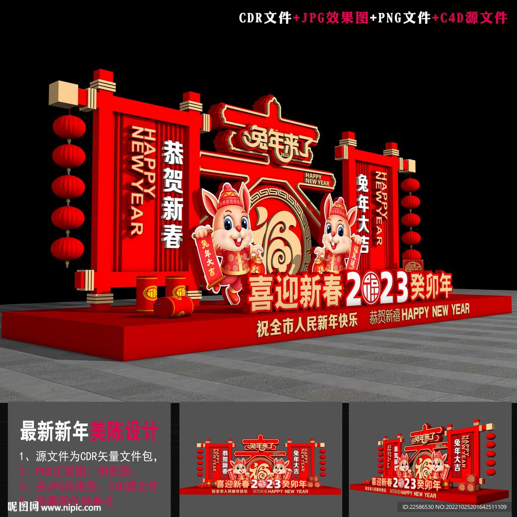 2023兔年美陈