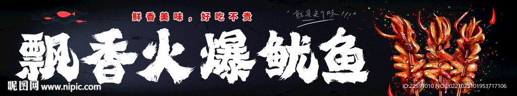 鱿鱼摊位