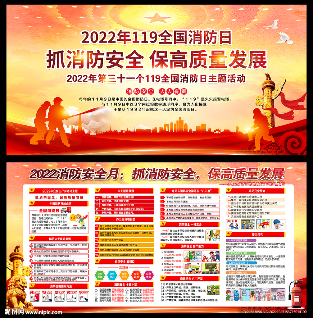 消防安全