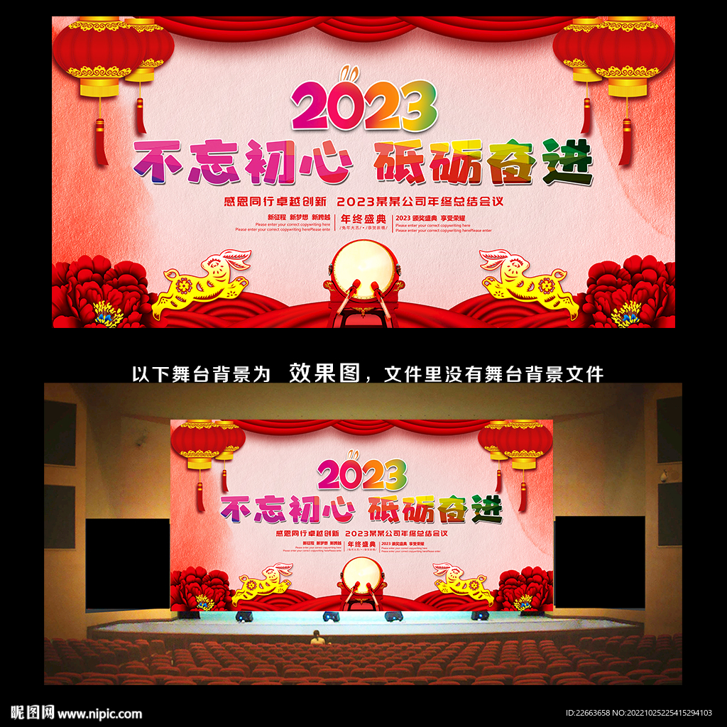 公司年会