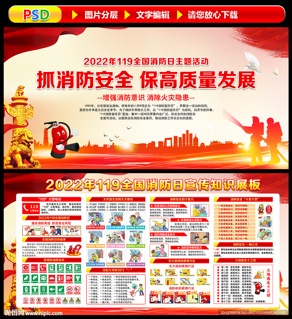 消防标语