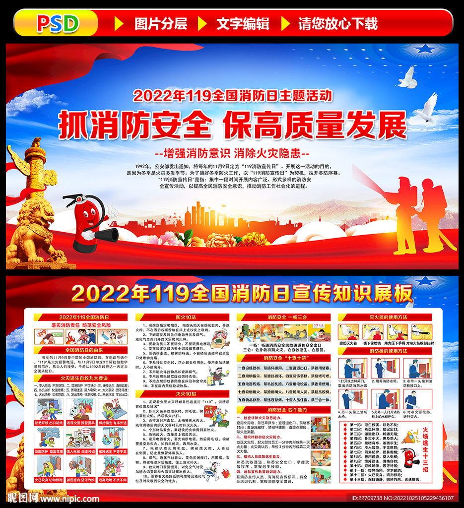 2022年消防宣传月