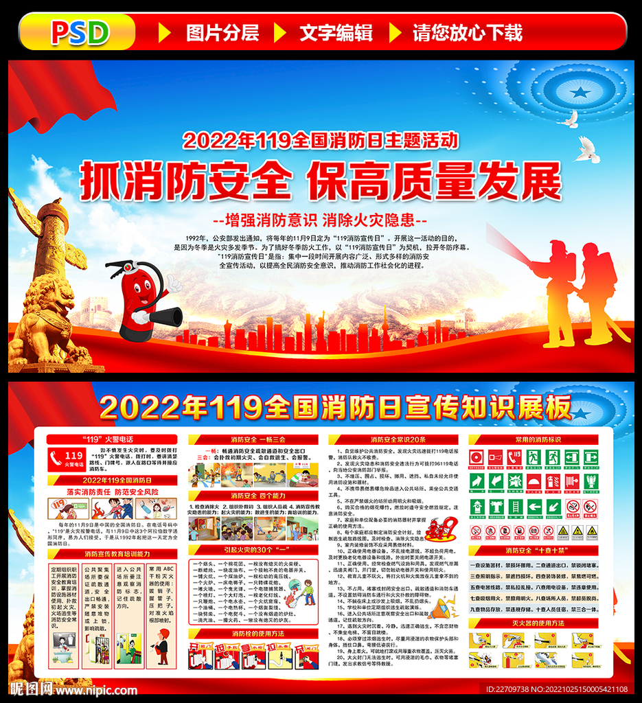 2022消防日