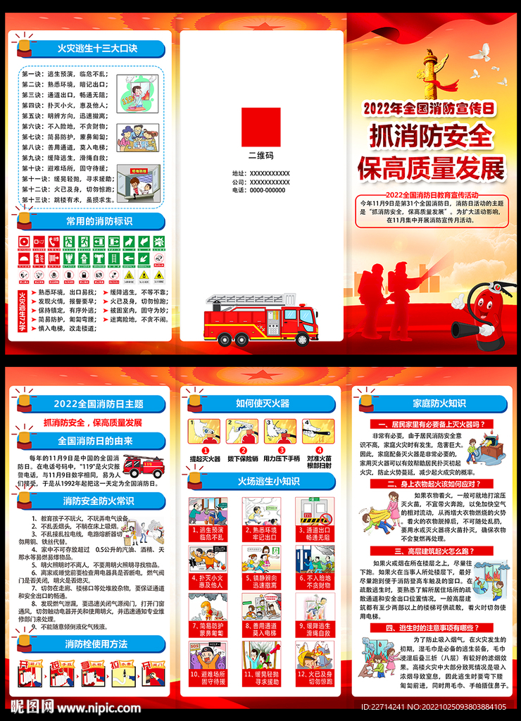 全国消防日三折页