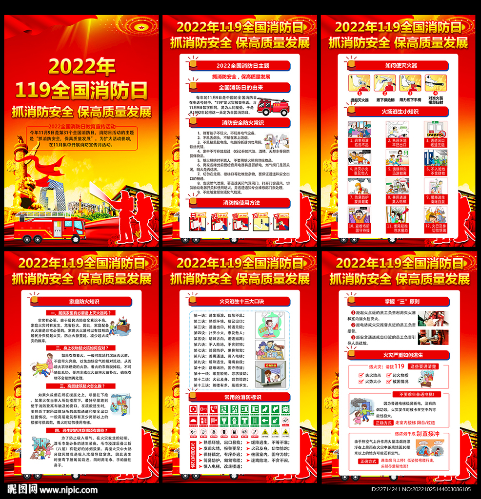第31个全国消防日