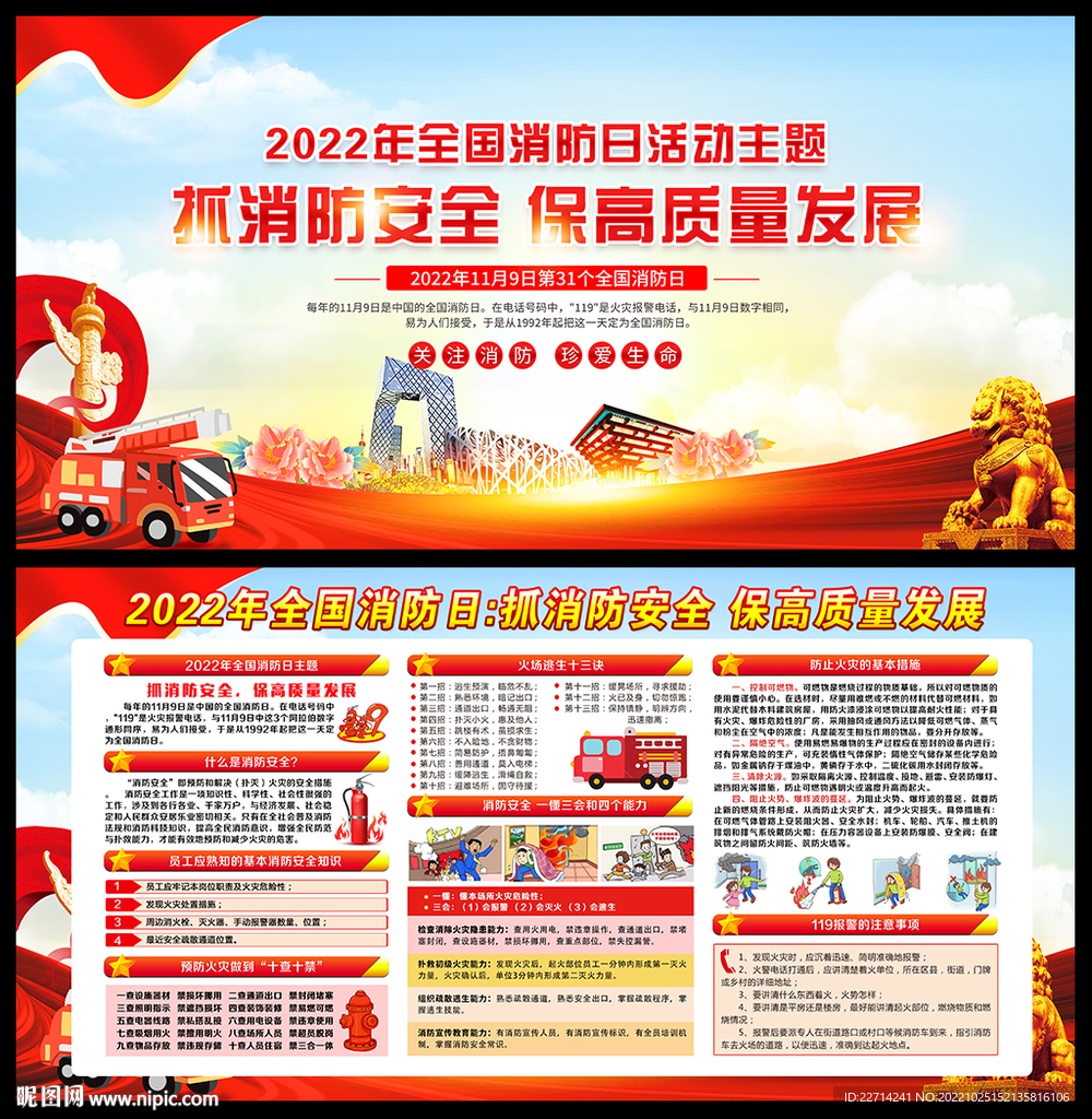 第31个全国消防日