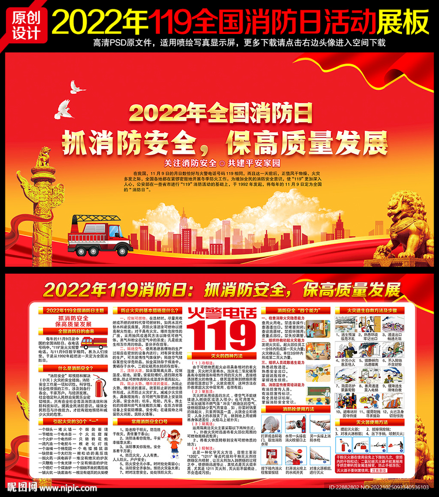 消防安全展板