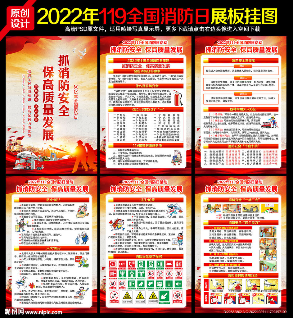 2022年消防宣传月