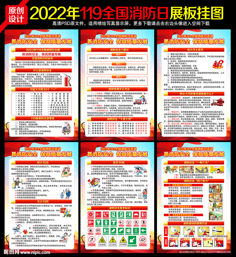 2022年119全国消防日