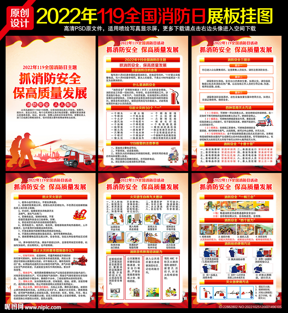 119全国消防日