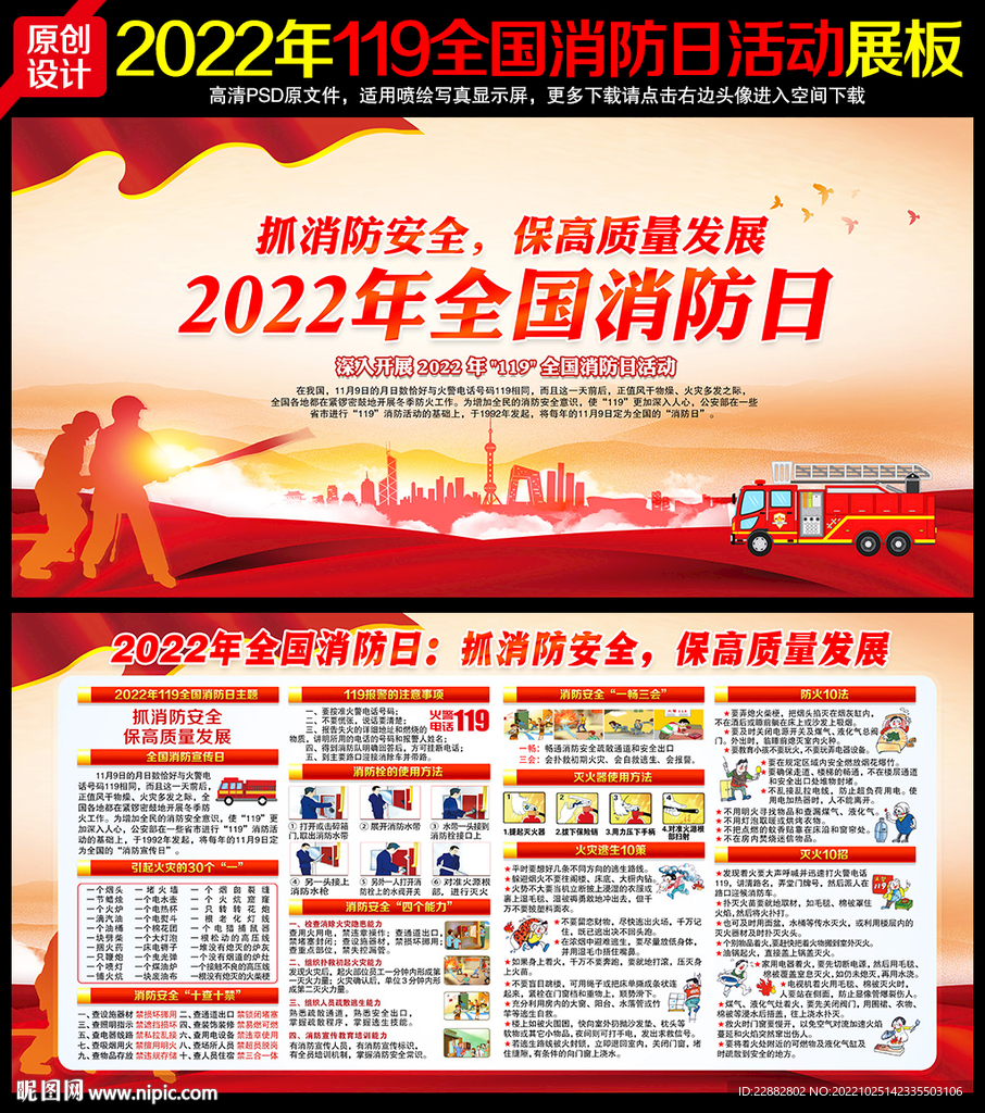消防安全