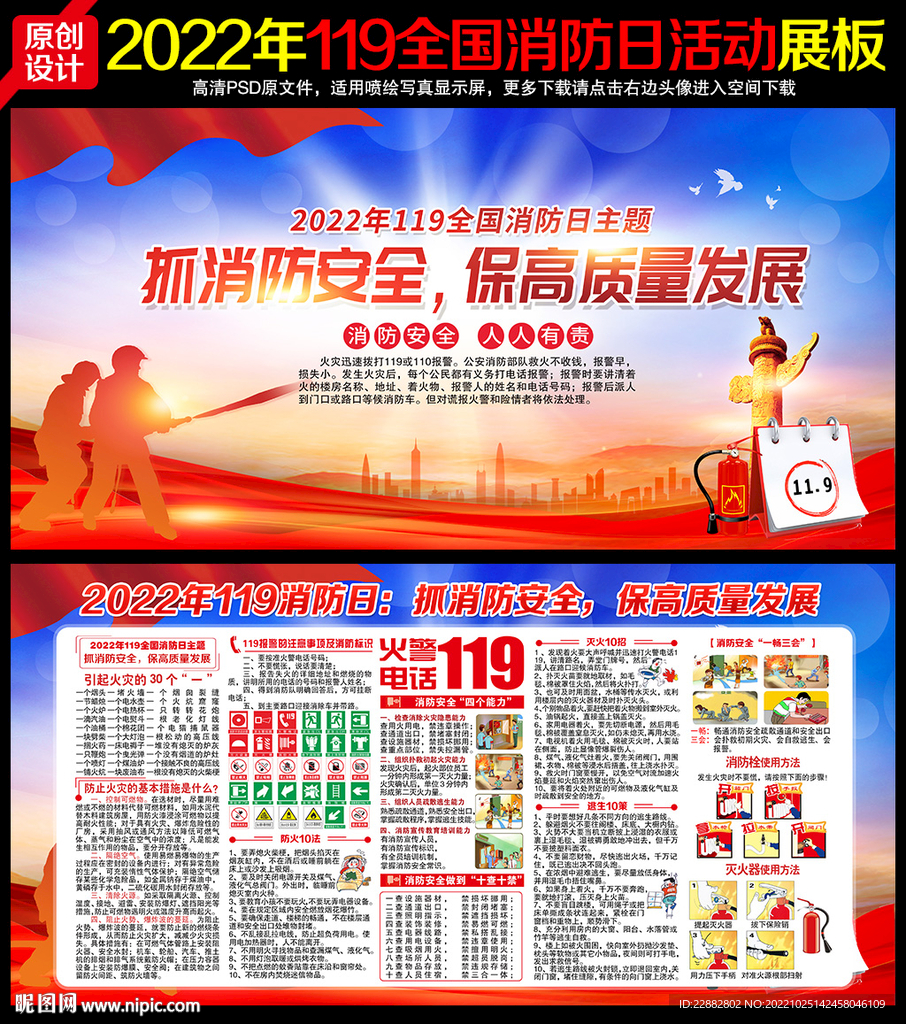 消防展板