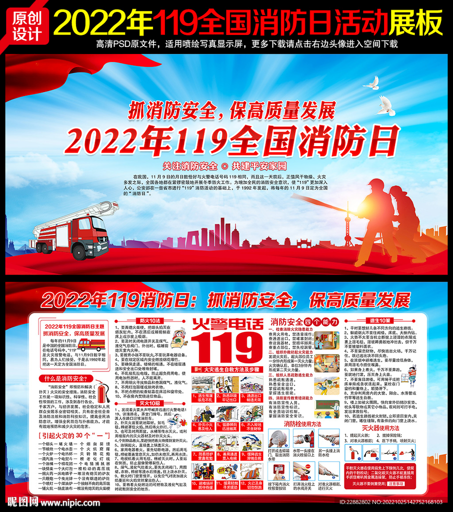 2022消防安全