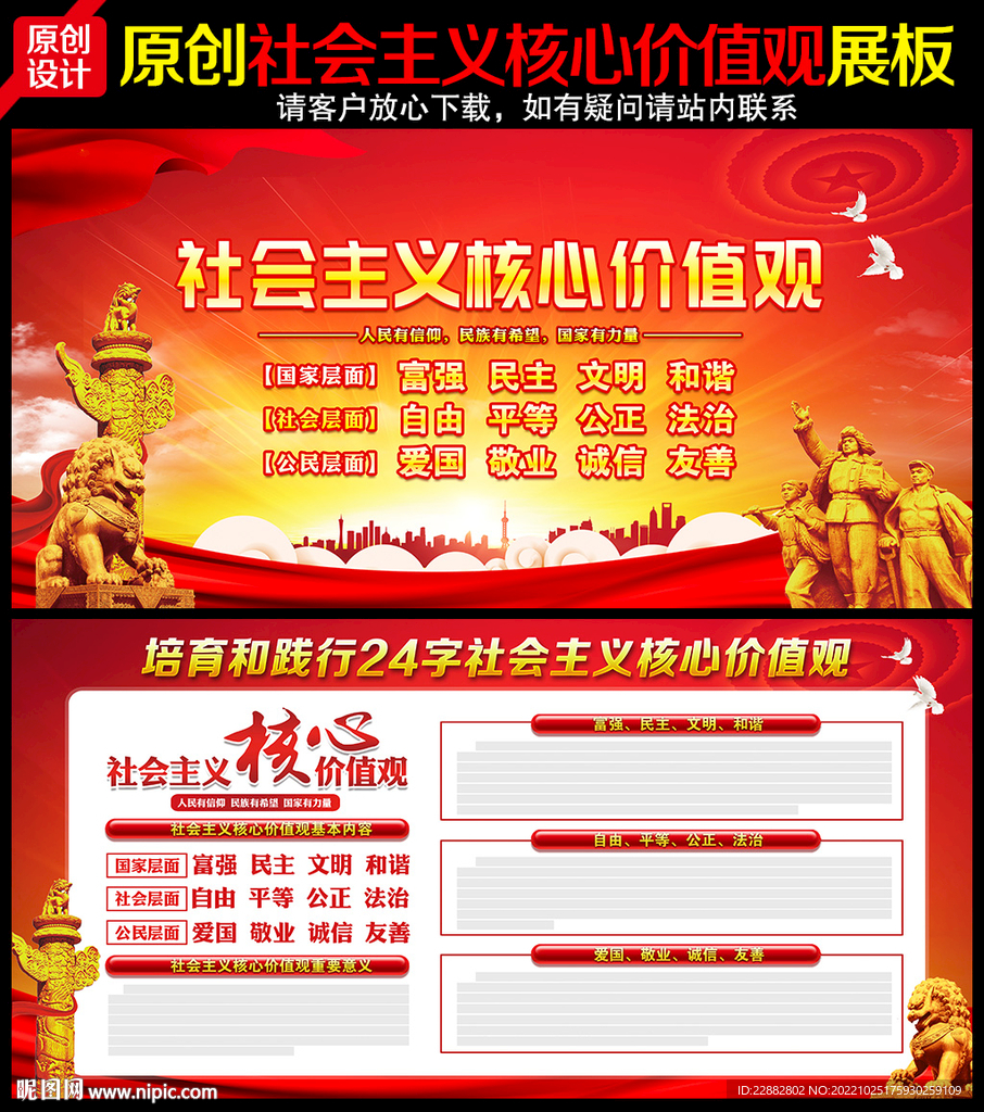 核心价值观