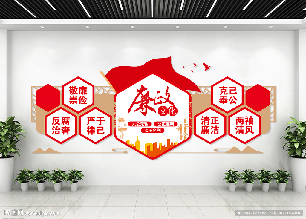 廉政文化墙
