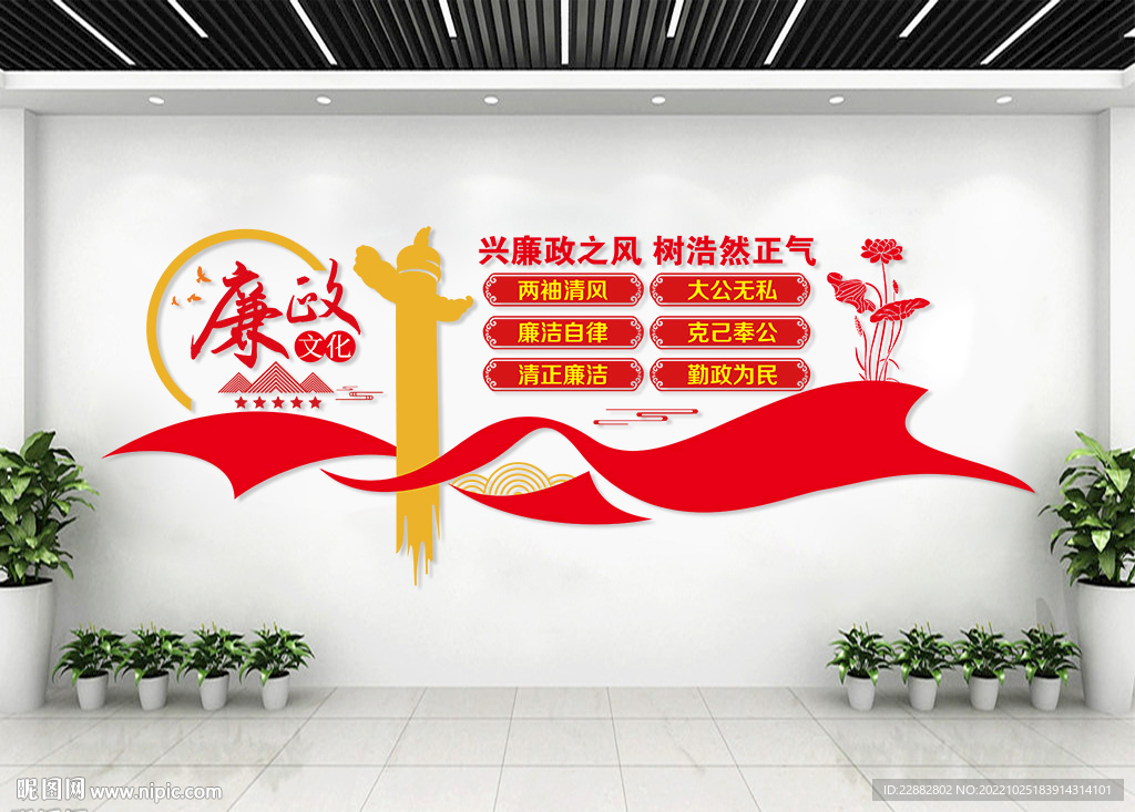 廉政文化墙
