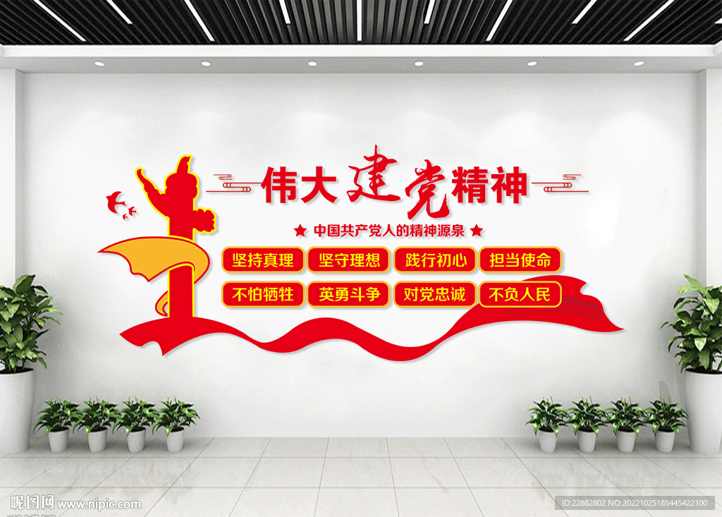 伟大建党精神