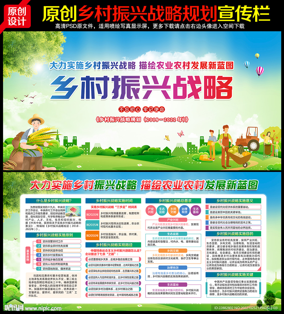 乡村振兴